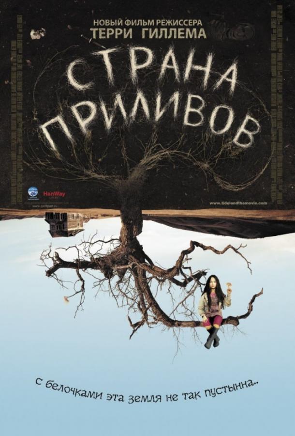 Фильм Страна приливов (2005) смотреть онлайн в качестве FHD